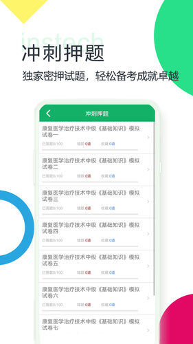 康复医学题库软件封面