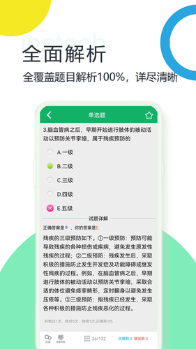 康复医学题库软件封面