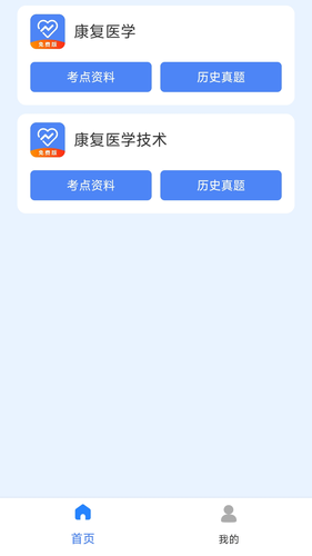 康复科真题好课选软件封面