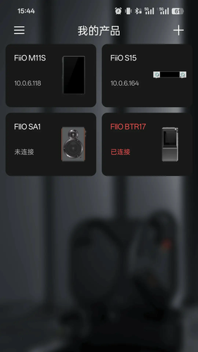 FiiO Control软件封面