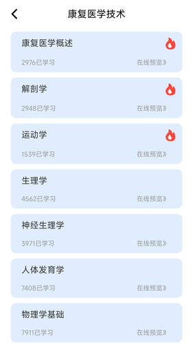 康复科真题好课选软件封面