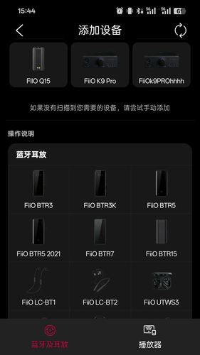 FiiO Control软件封面