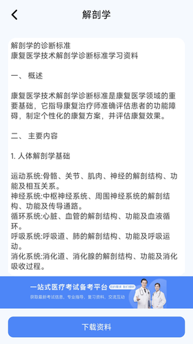 康复科真题好课选软件封面
