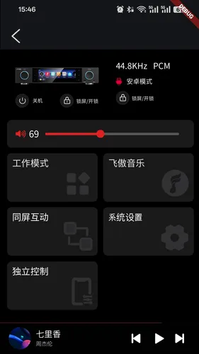 FiiO Control软件封面