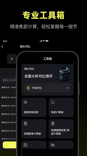 Camera Control软件封面