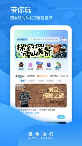 墨鱼旅行软件封面