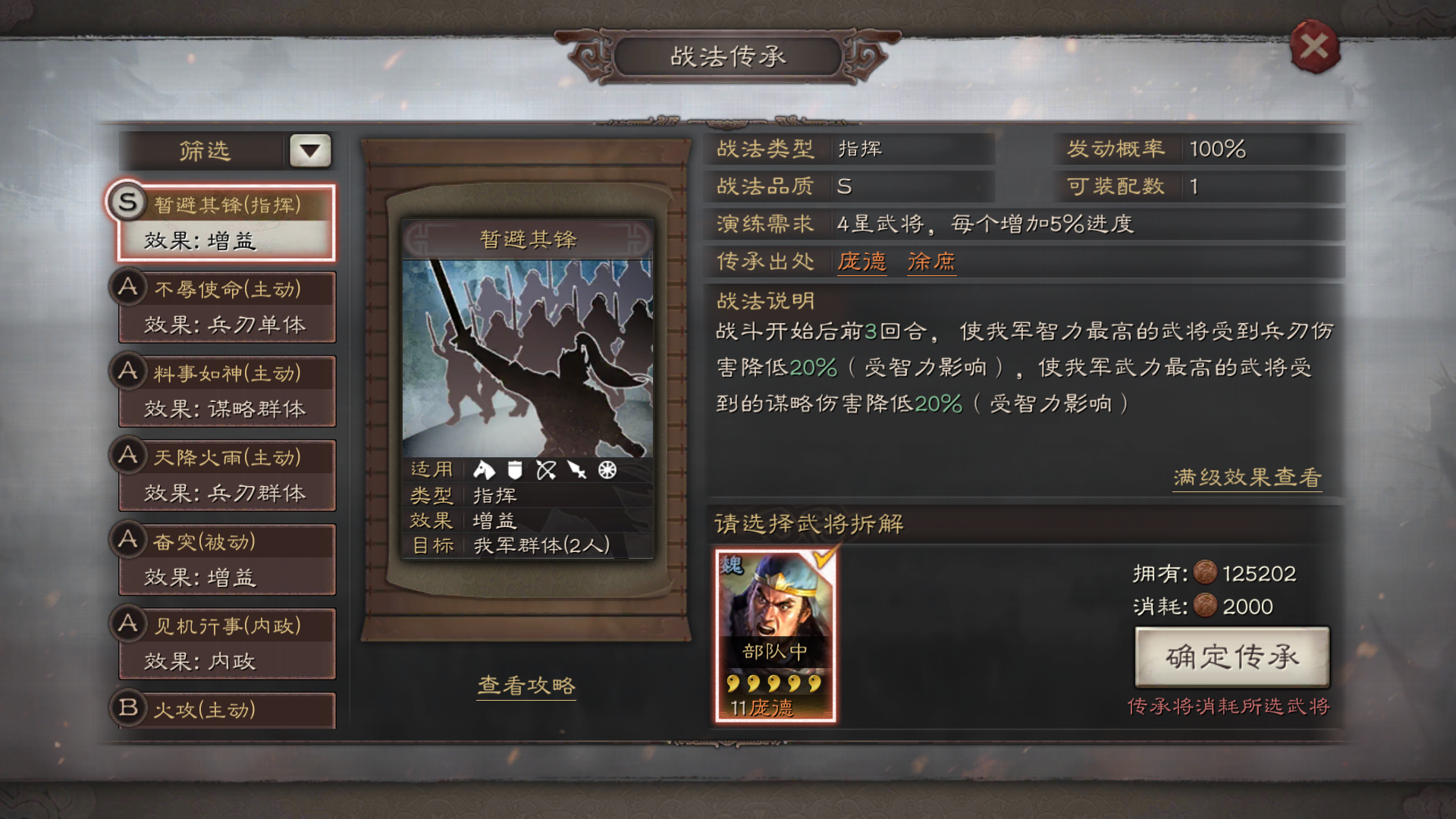 三国志战略版暂避其锋用什么替代