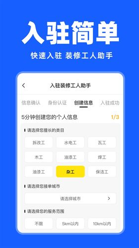 安装维修师傅上门软件封面