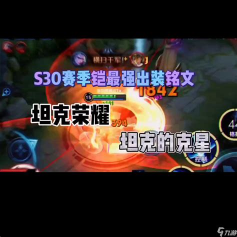 铠一打五最强出装铭文