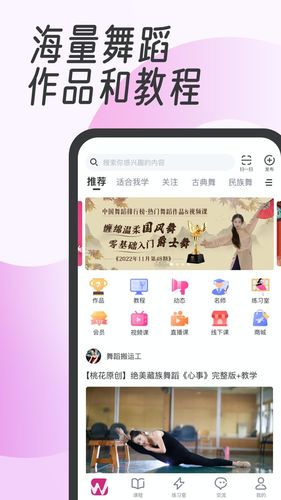 中舞网软件封面