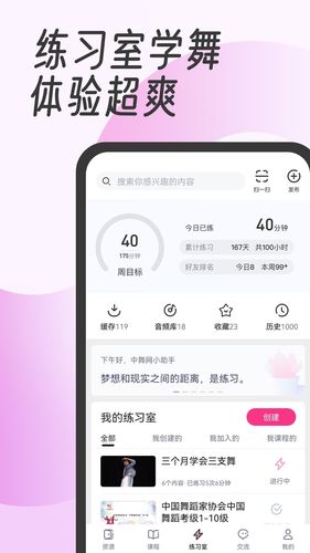 中舞网软件封面
