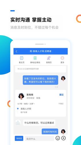淮南人才网第3张手机截图