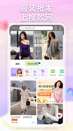 搜款网软件封面