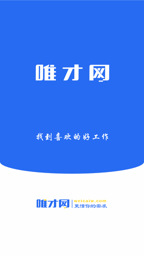 唯才网软件封面