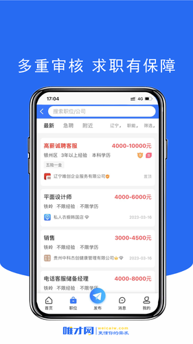 唯才网软件封面