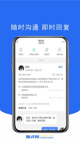 唯才网软件封面