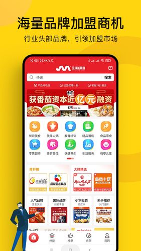 全球加盟网软件封面