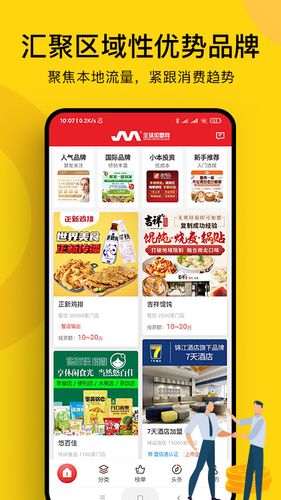 全球加盟网软件封面