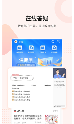 课后网第2张手机截图