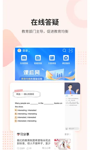 课后网软件封面