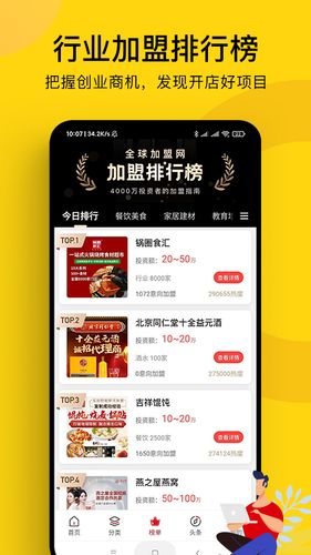 全球加盟网软件封面