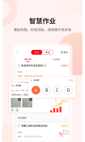 课后网第3张手机截图