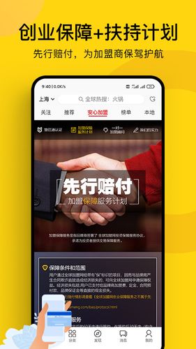 全球加盟网软件封面