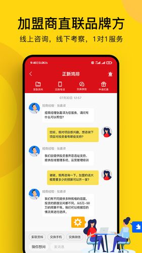 全球加盟网软件封面
