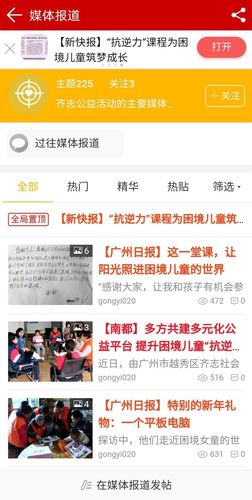 广州公益网第3张手机截图