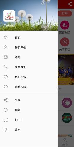 广州公益网第5张手机截图
