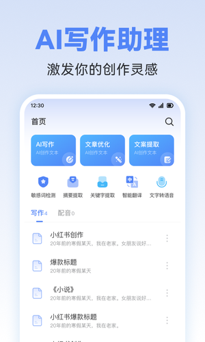 AI写作助理第1张手机截图