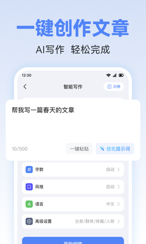 AI写作助理第2张手机截图