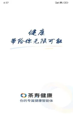 茶寿健康软件封面