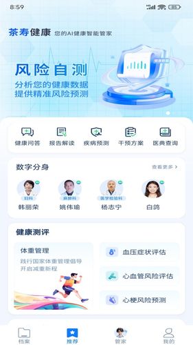 茶寿健康软件封面
