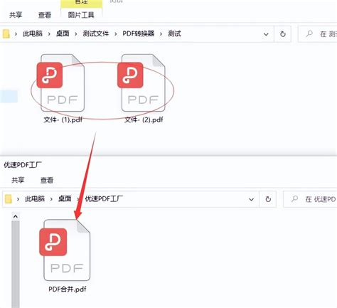 把两个pdf合并成一个pdf