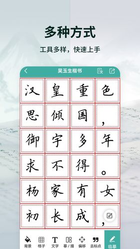 爱临摹软件封面