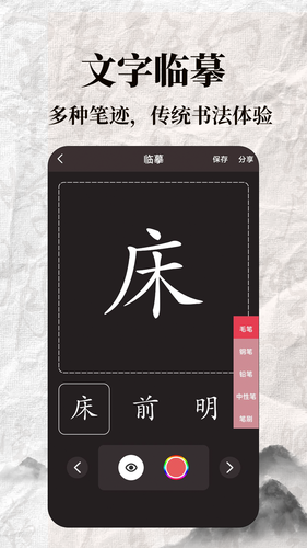 标准练字帖软件封面