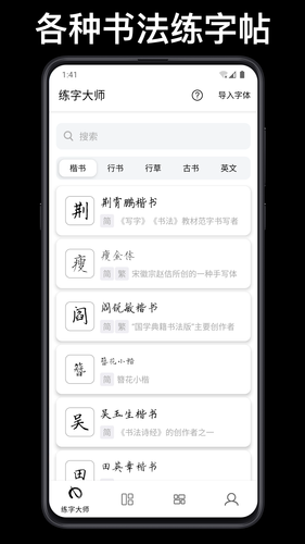 练字大师软件封面