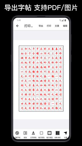 练字大师软件封面