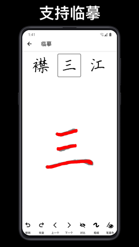 练字大师软件封面