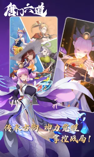唐门六道手游版软件封面