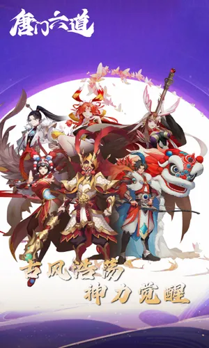 唐门六道手游版软件封面