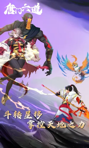 唐门六道手游版软件封面