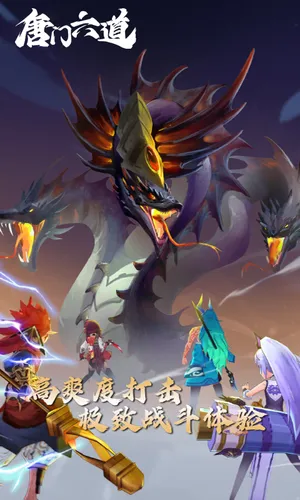 唐门六道手游版软件封面