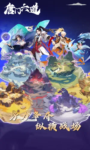 唐门六道手游版软件封面