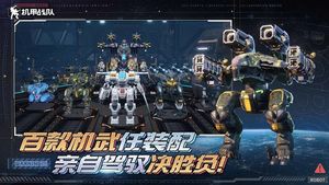 机甲战队软件封面