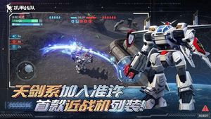 机甲战队软件封面