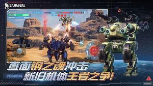 机甲战队软件封面
