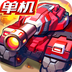 合金机兵-日式RPG地图探索类游戏 v2.5.52 官方版