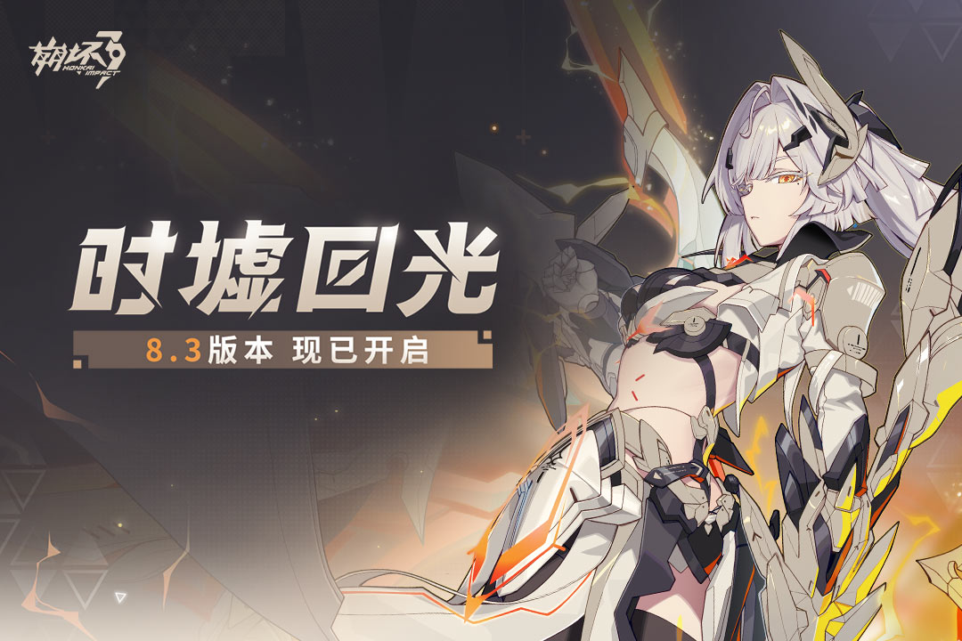 崩坏3软件封面